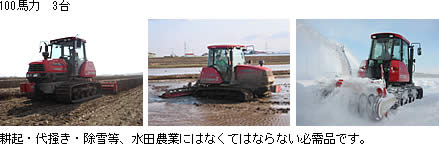 クローラートラクター